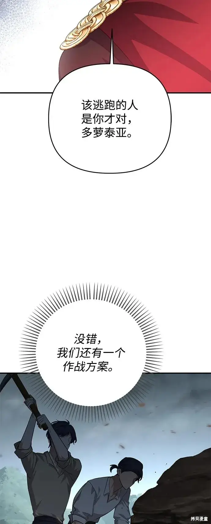 漫画《暴君想要善良地活着》第113话第62张图