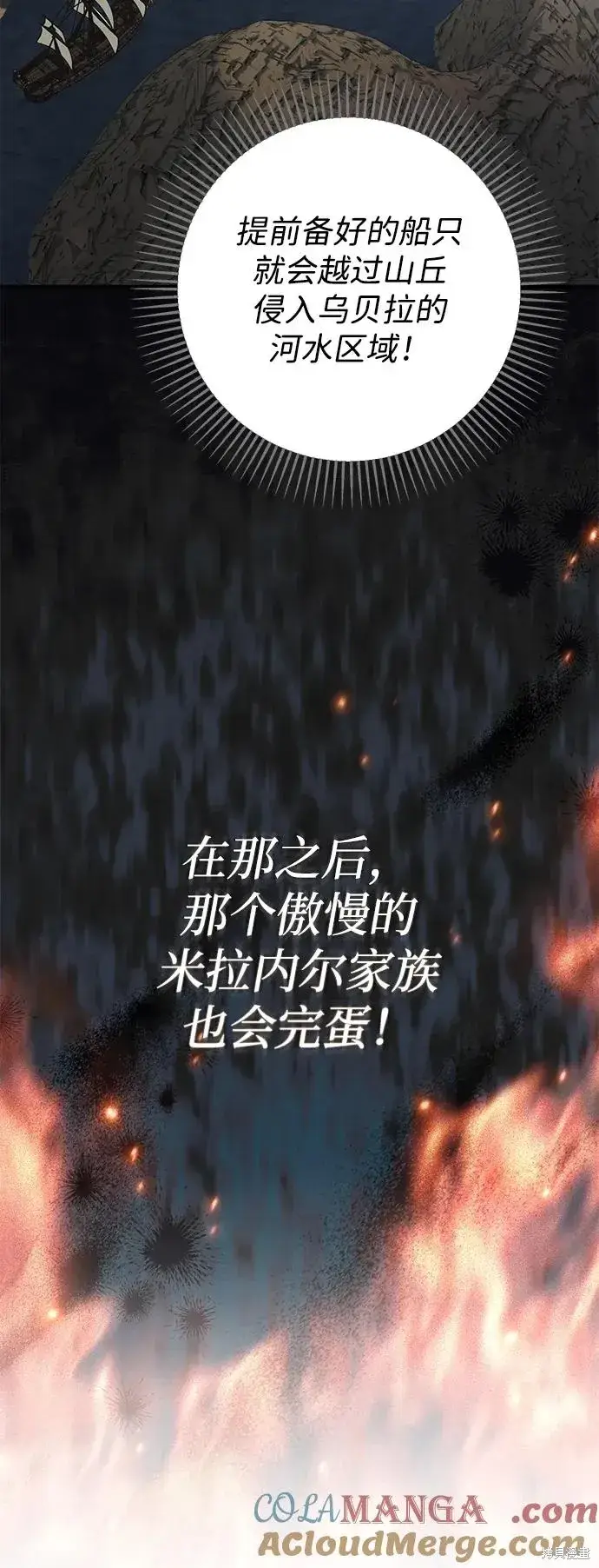 漫画《暴君想要善良地活着》第113话第64张图