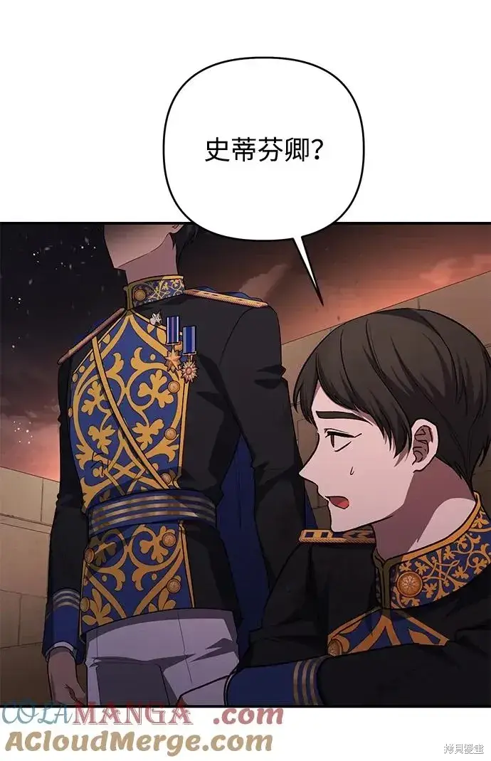 漫画《暴君想要善良地活着》第113话第7张图