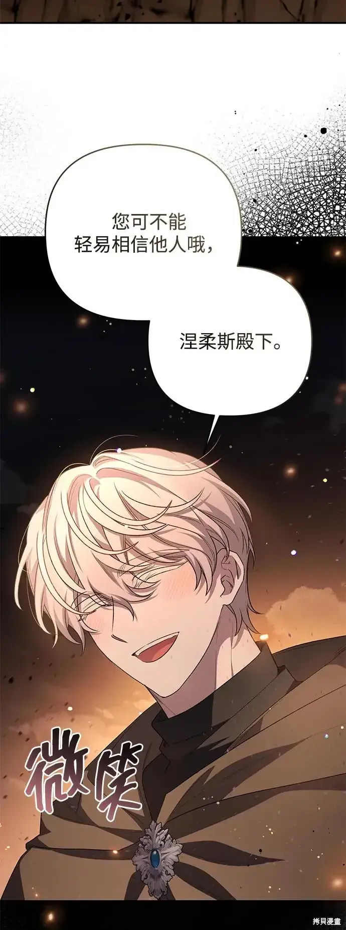 漫画《暴君想要善良地活着》第113话第74张图