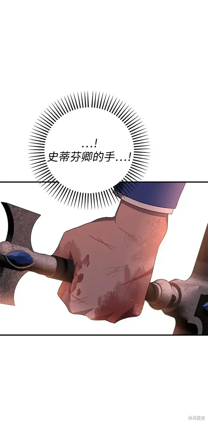 漫画《暴君想要善良地活着》第113话第8张图