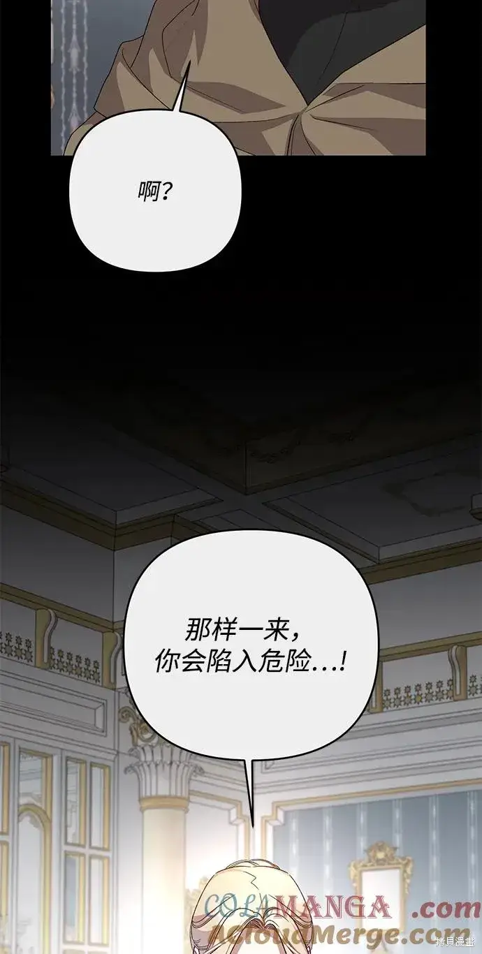 漫画《暴君想要善良地活着》第114话第10张图