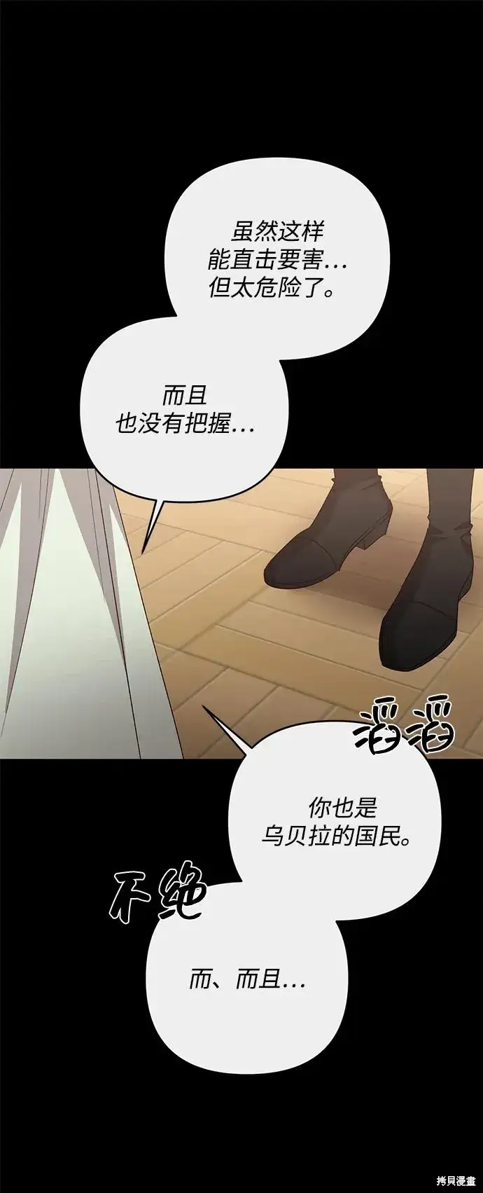 漫画《暴君想要善良地活着》第114话第12张图