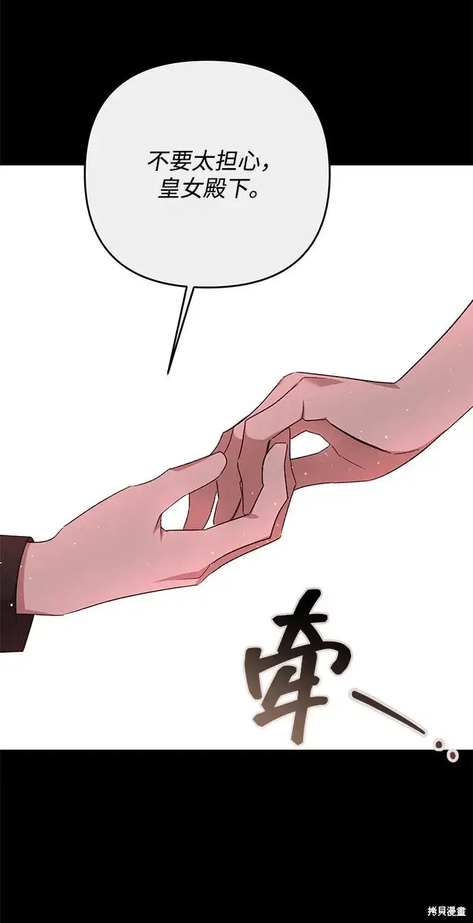 漫画《暴君想要善良地活着》第114话第14张图