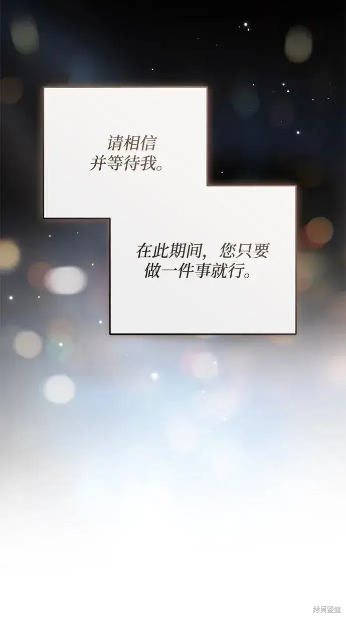 漫画《暴君想要善良地活着》第114话第17张图