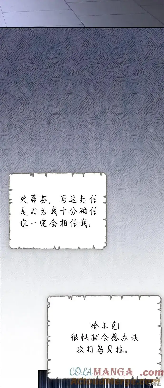 漫画《暴君想要善良地活着》第114话第19张图