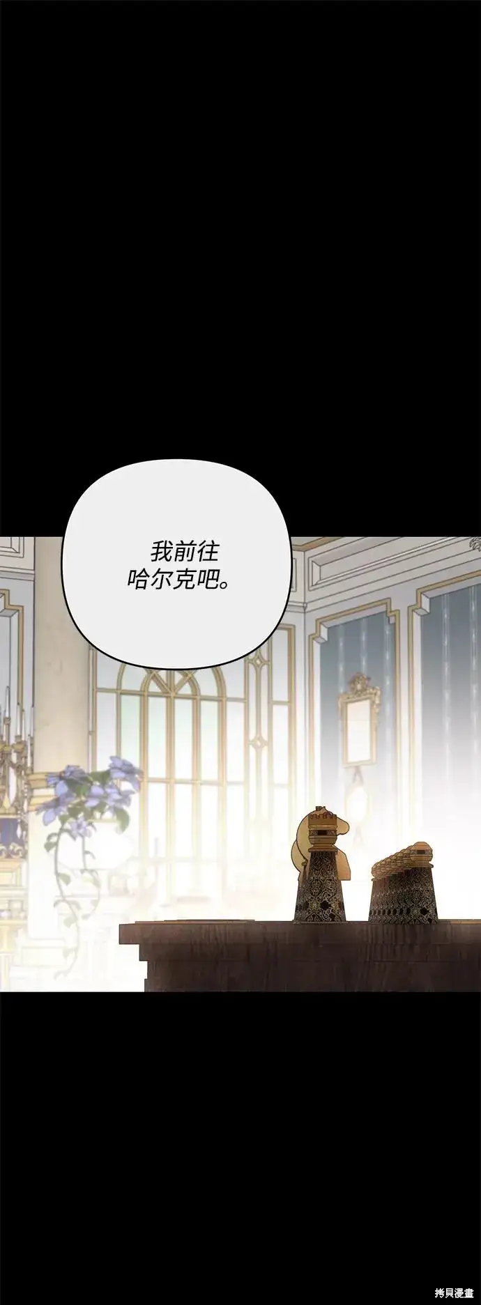 漫画《暴君想要善良地活着》第114话第2张图