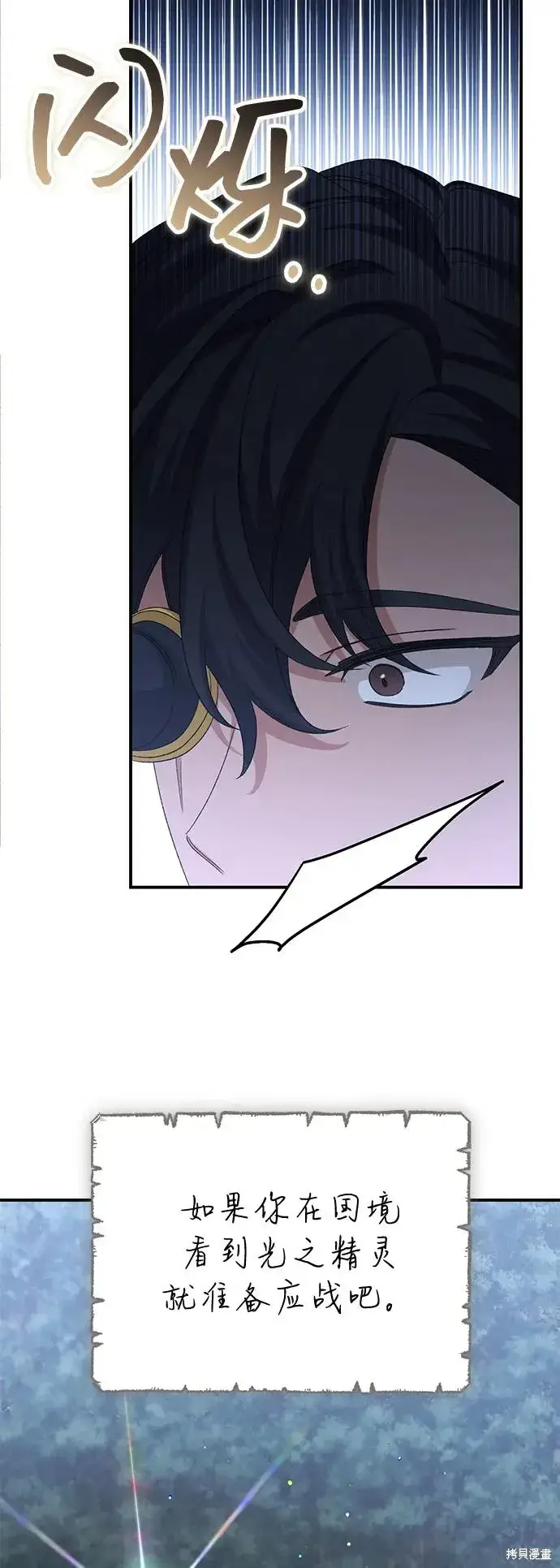漫画《暴君想要善良地活着》第114话第20张图