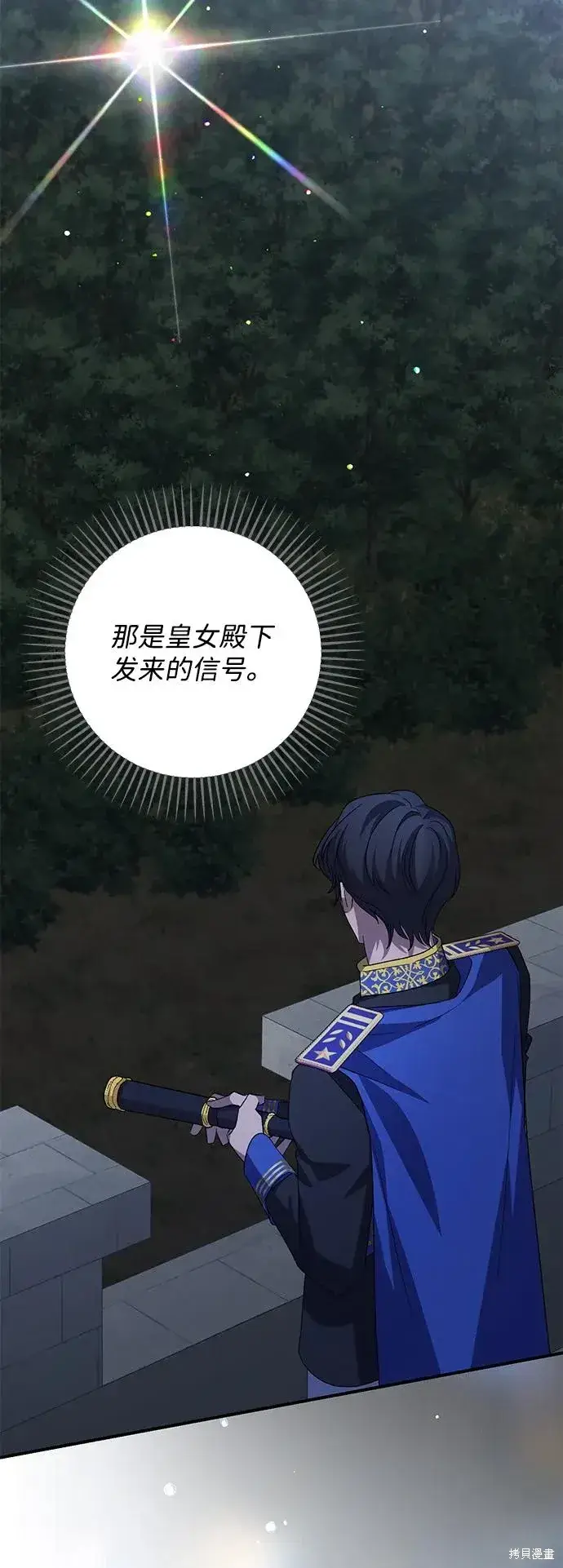 漫画《暴君想要善良地活着》第114话第21张图