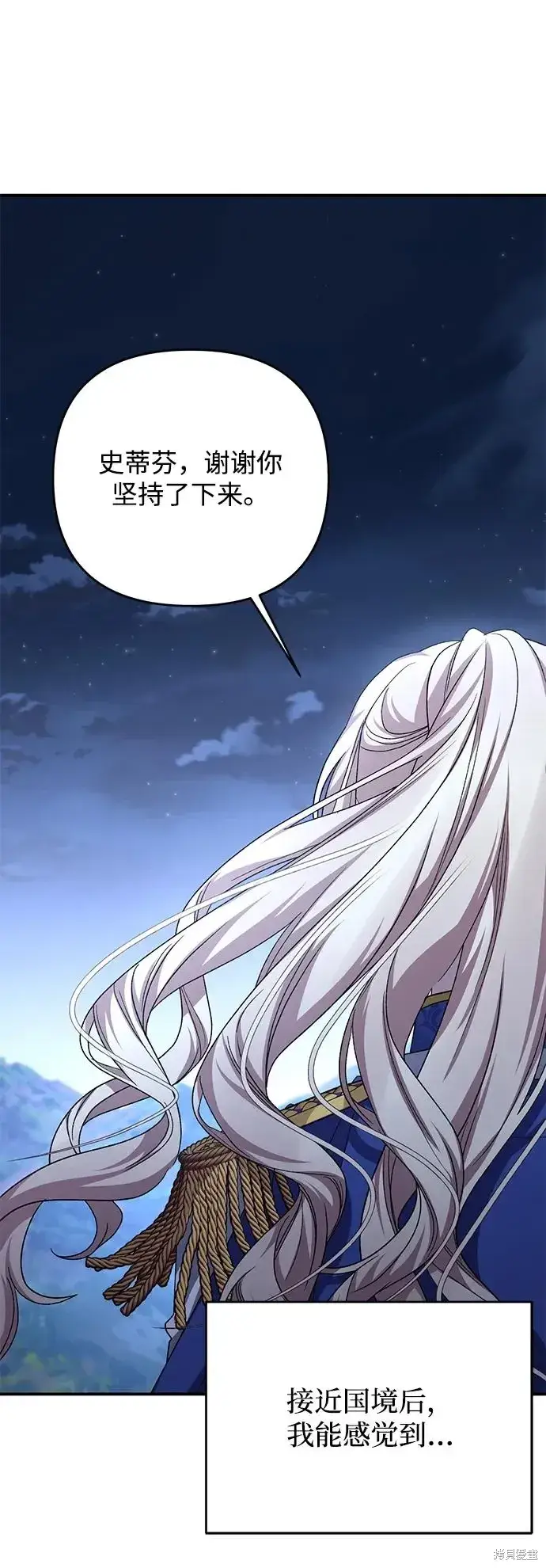 漫画《暴君想要善良地活着》第114话第24张图