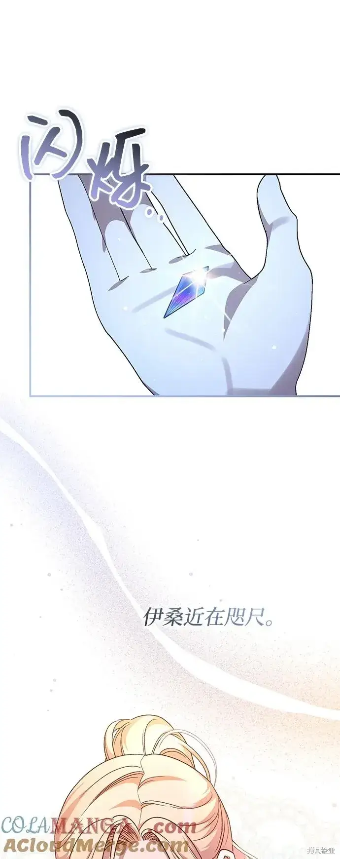 漫画《暴君想要善良地活着》第114话第25张图