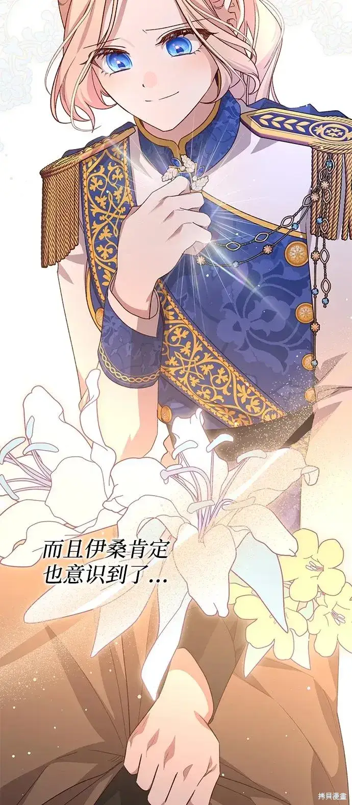 漫画《暴君想要善良地活着》第114话第26张图