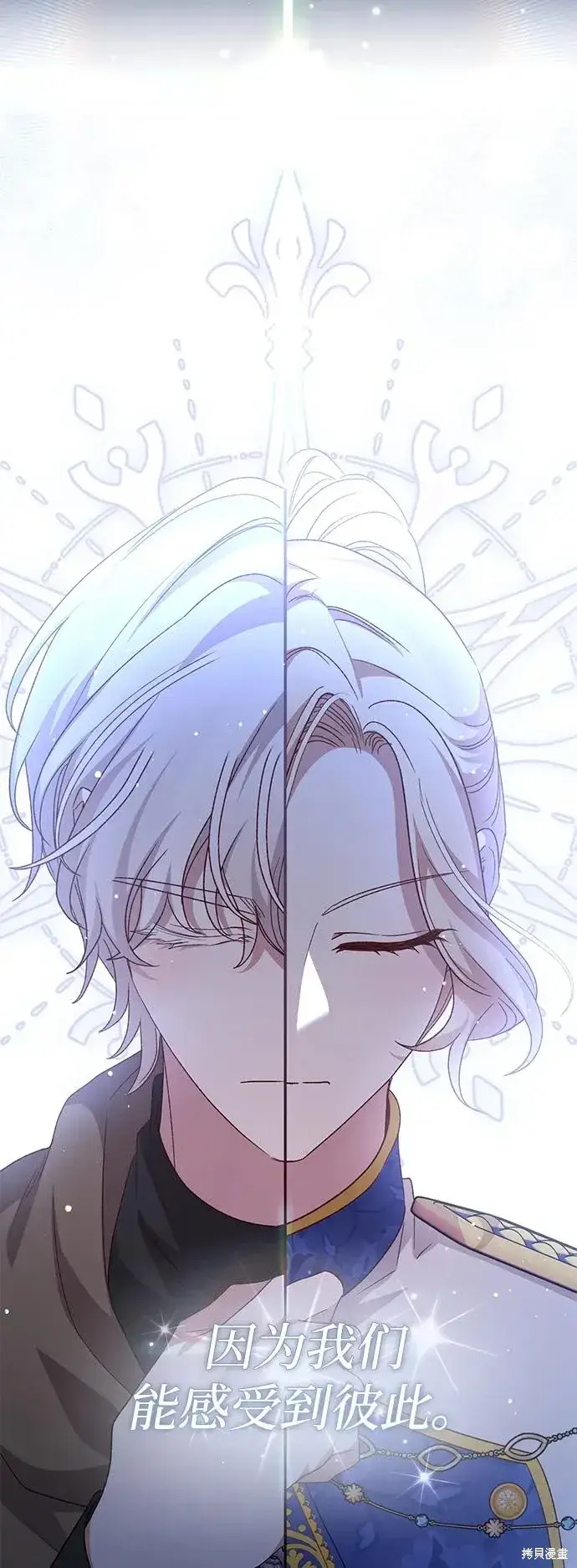 漫画《暴君想要善良地活着》第114话第29张图