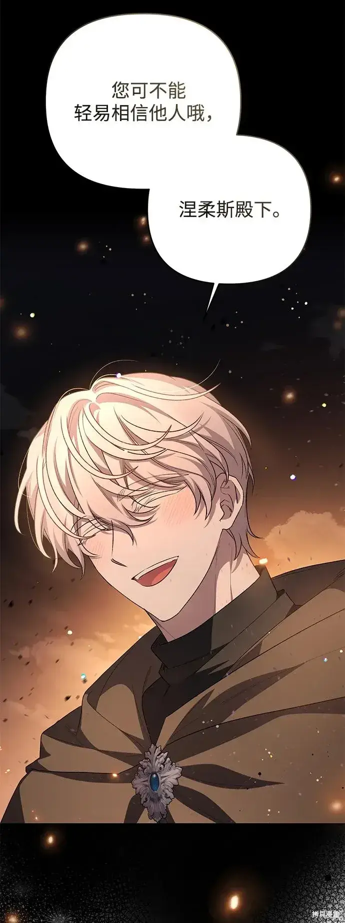 漫画《暴君想要善良地活着》第114话第32张图