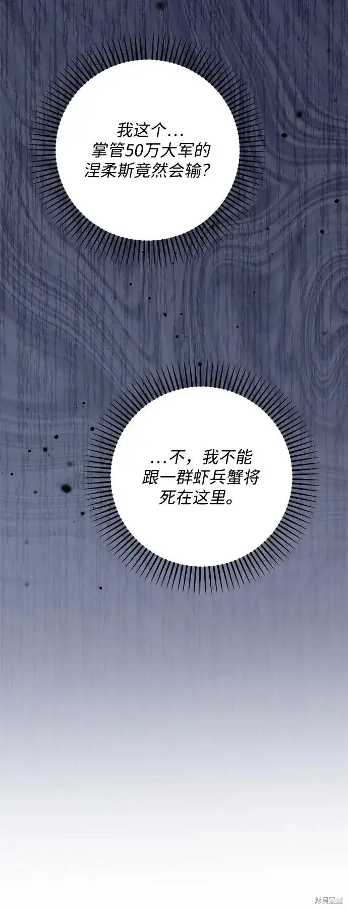 漫画《暴君想要善良地活着》第114话第38张图