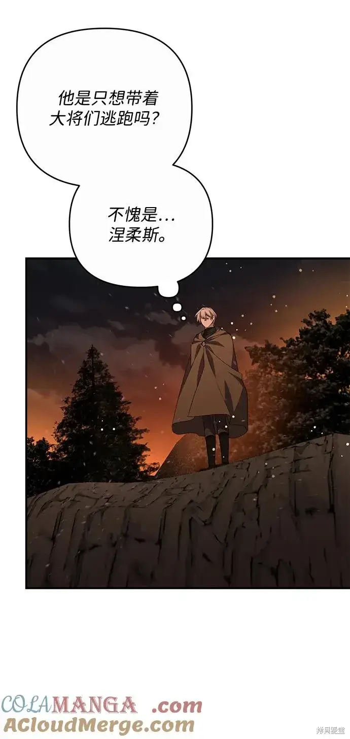 漫画《暴君想要善良地活着》第114话第40张图