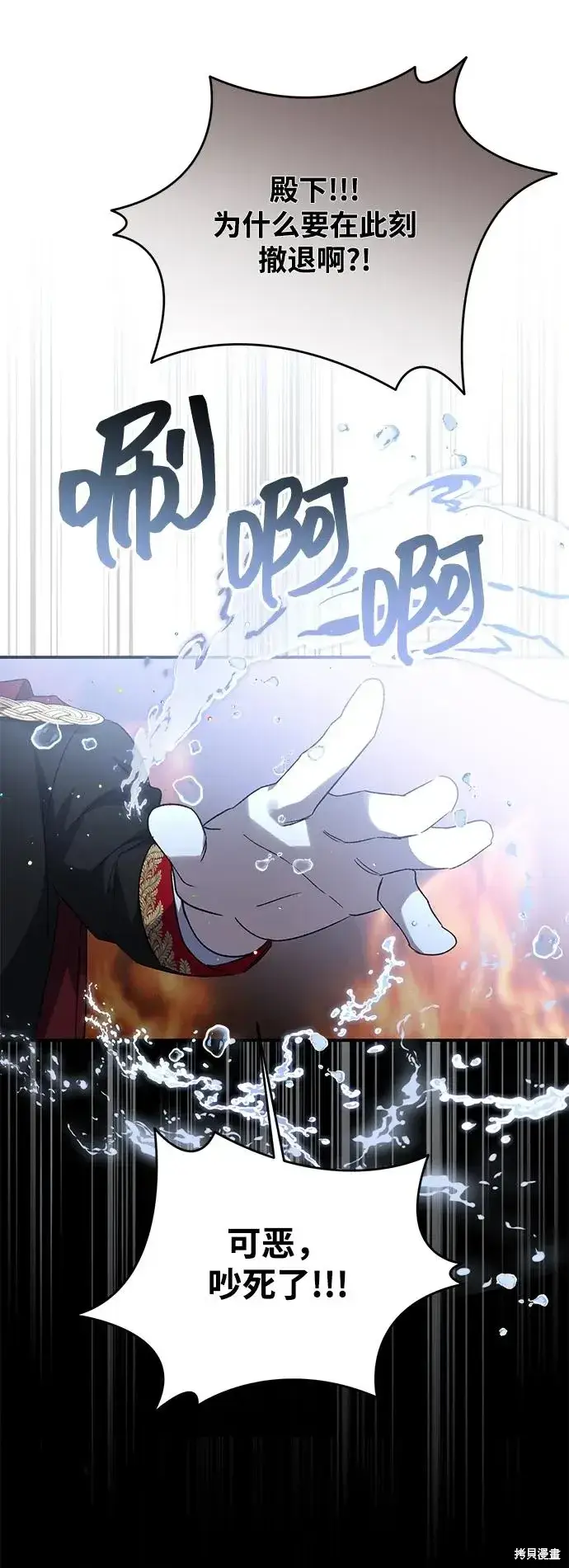 漫画《暴君想要善良地活着》第114话第41张图