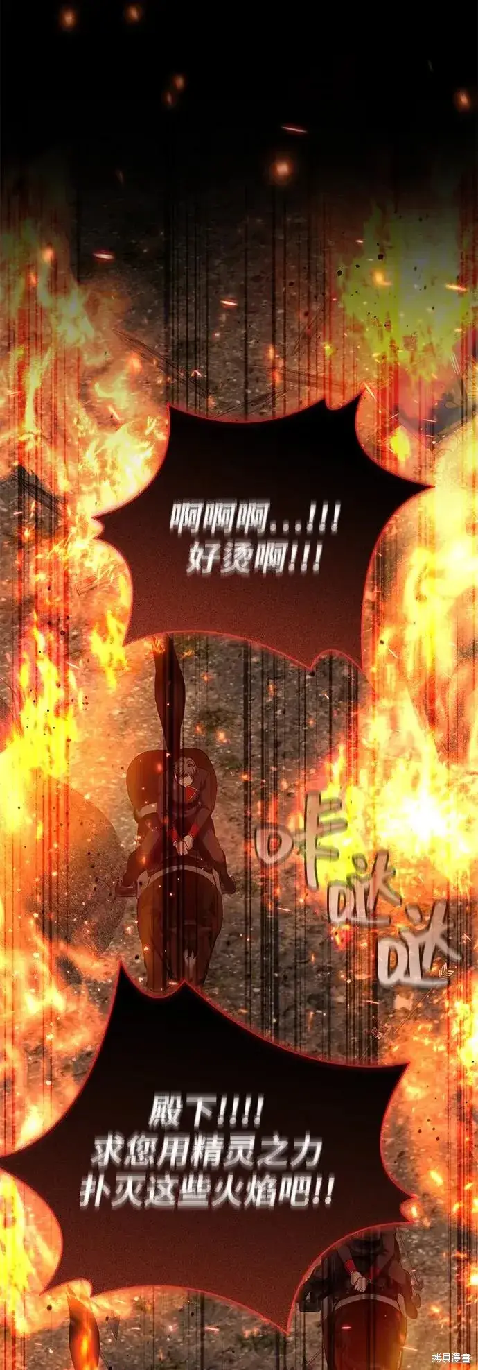 漫画《暴君想要善良地活着》第114话第42张图