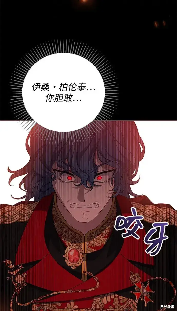 漫画《暴君想要善良地活着》第114话第44张图