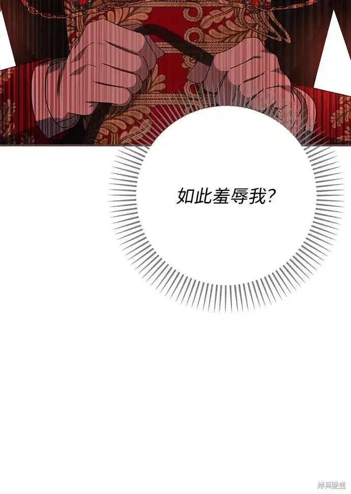 漫画《暴君想要善良地活着》第114话第45张图