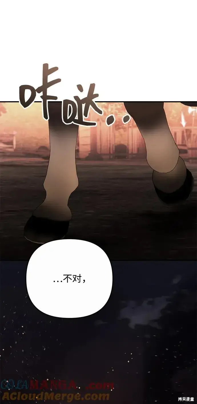 漫画《暴君想要善良地活着》第114话第46张图