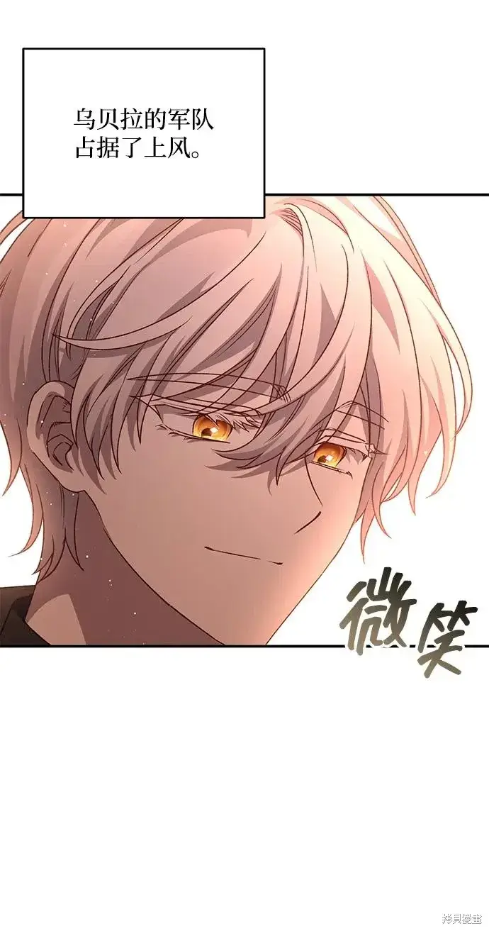 漫画《暴君想要善良地活着》第114话第50张图
