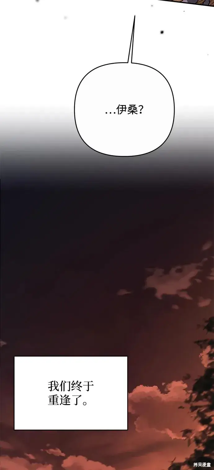 漫画《暴君想要善良地活着》第114话第54张图