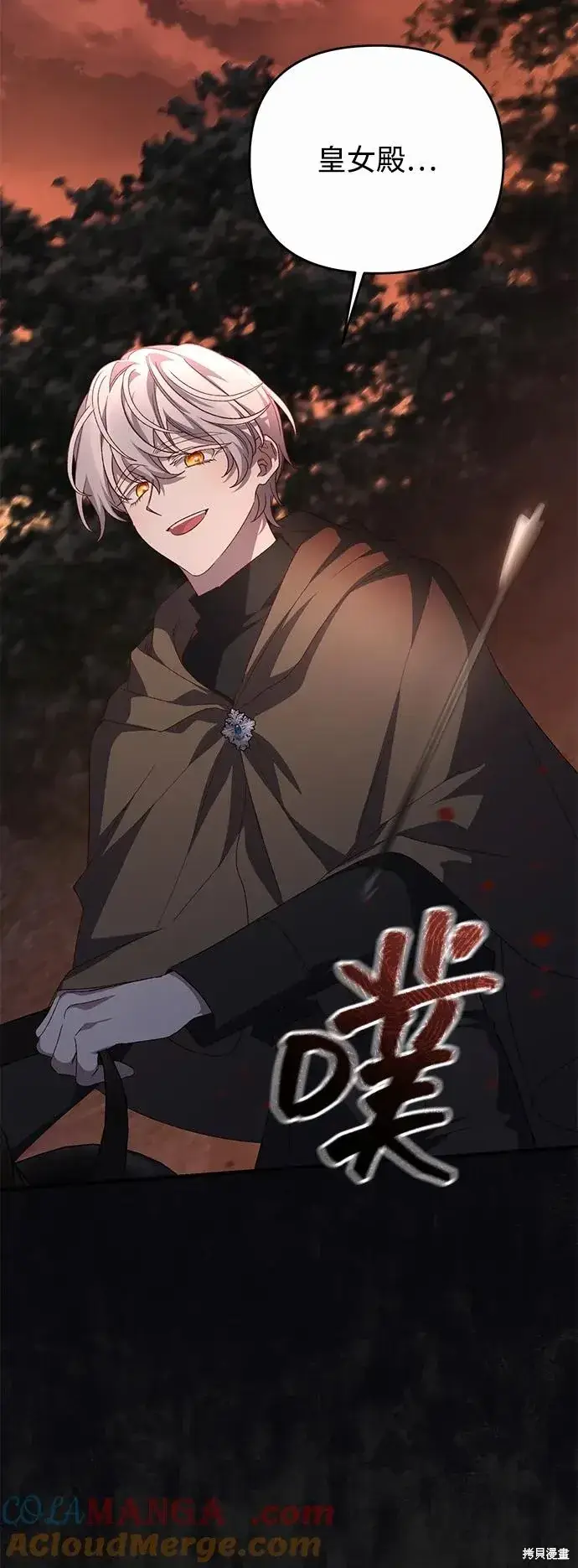 漫画《暴君想要善良地活着》第114话第55张图