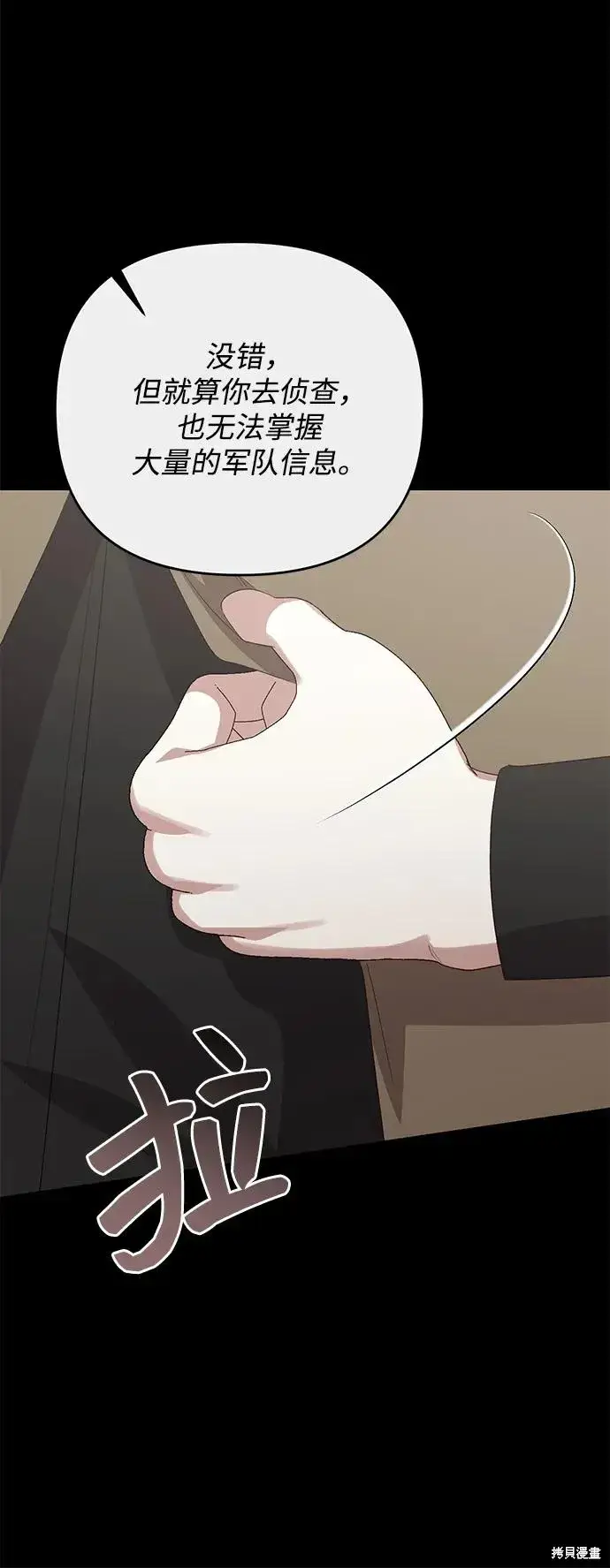 漫画《暴君想要善良地活着》第114话第6张图