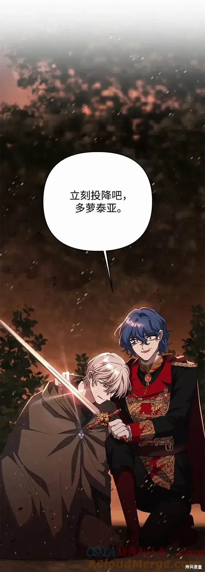 漫画《暴君想要善良地活着》第114话第61张图