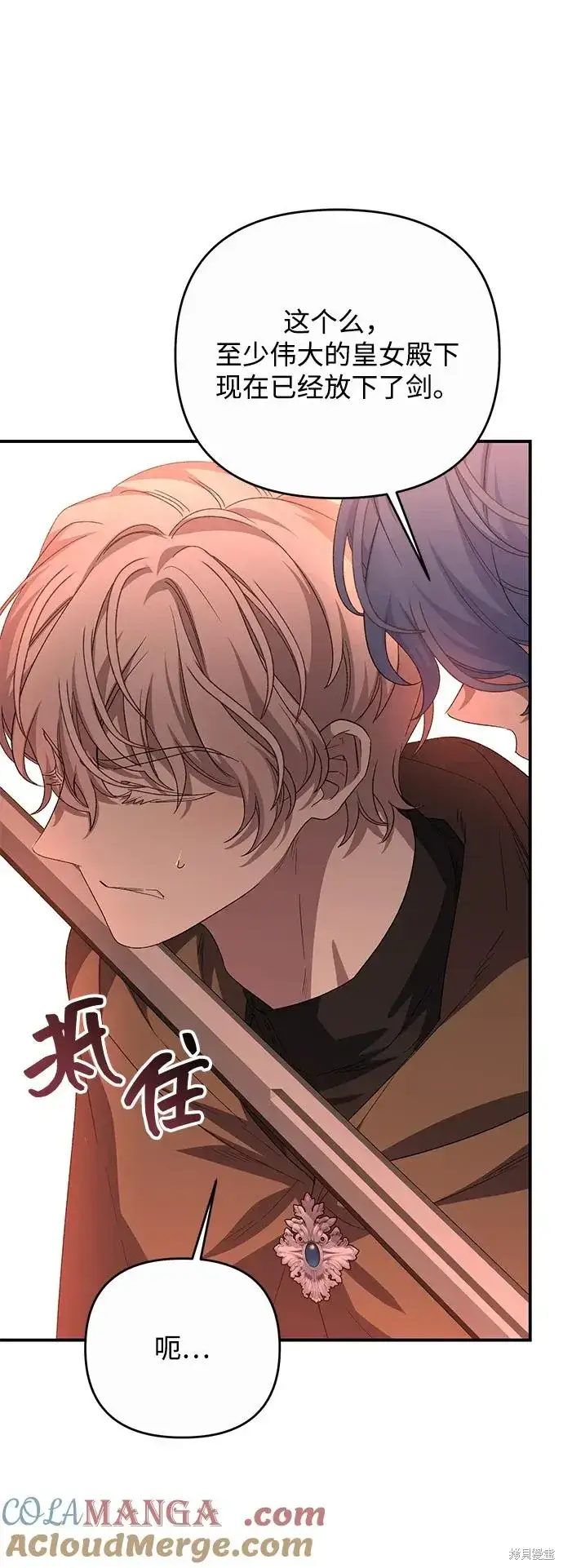 漫画《暴君想要善良地活着》第114话第64张图