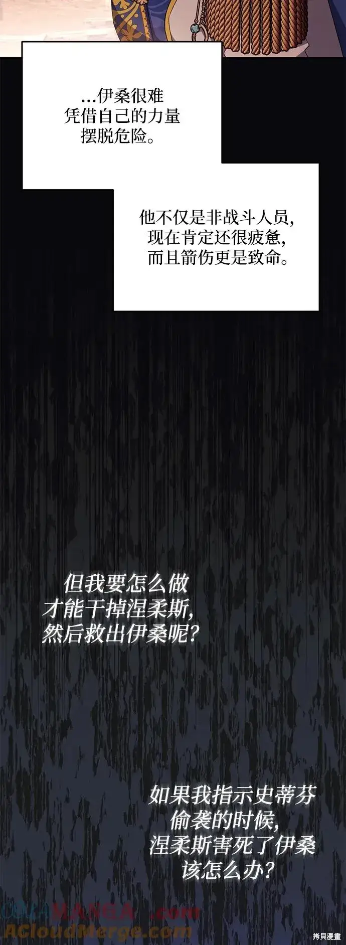 漫画《暴君想要善良地活着》第114话第67张图
