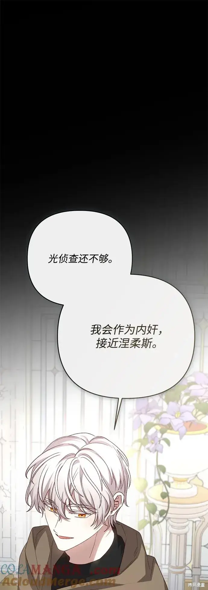 漫画《暴君想要善良地活着》第114话第7张图