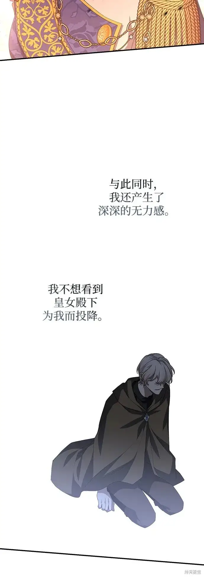 漫画《暴君想要善良地活着》第114话第71张图