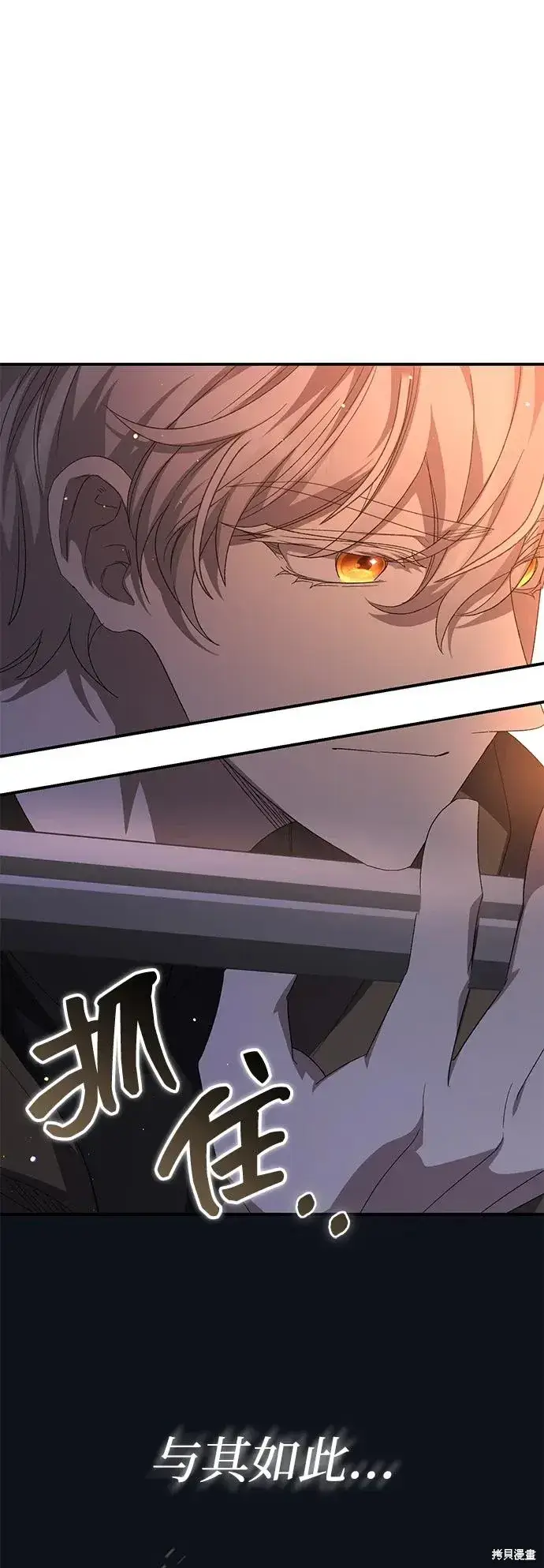 漫画《暴君想要善良地活着》第114话第72张图