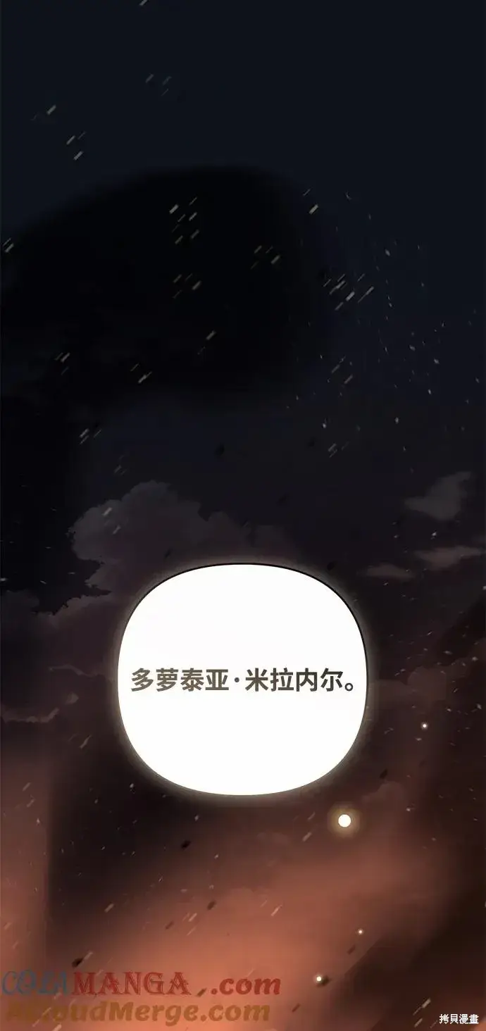 漫画《暴君想要善良地活着》第114话第73张图