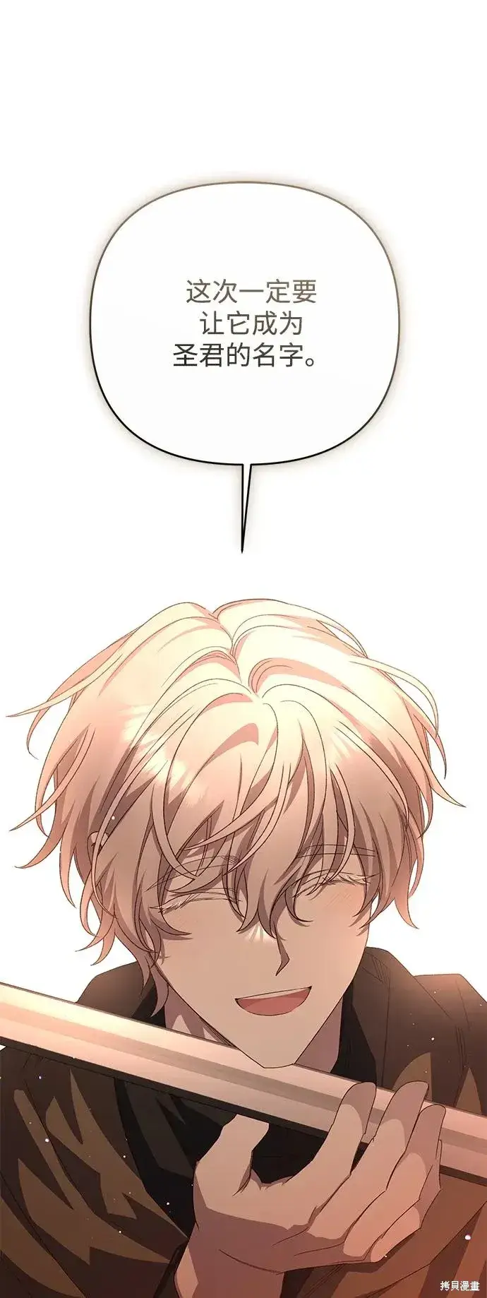 漫画《暴君想要善良地活着》第114话第75张图