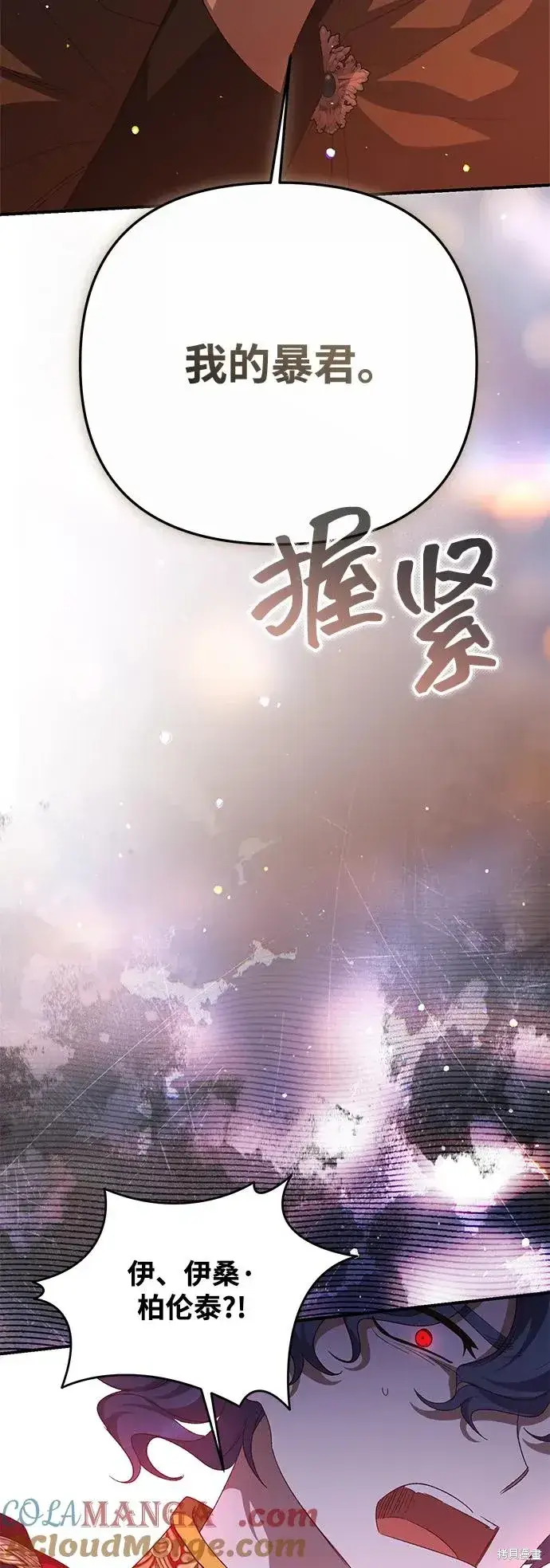 漫画《暴君想要善良地活着》第114话第76张图