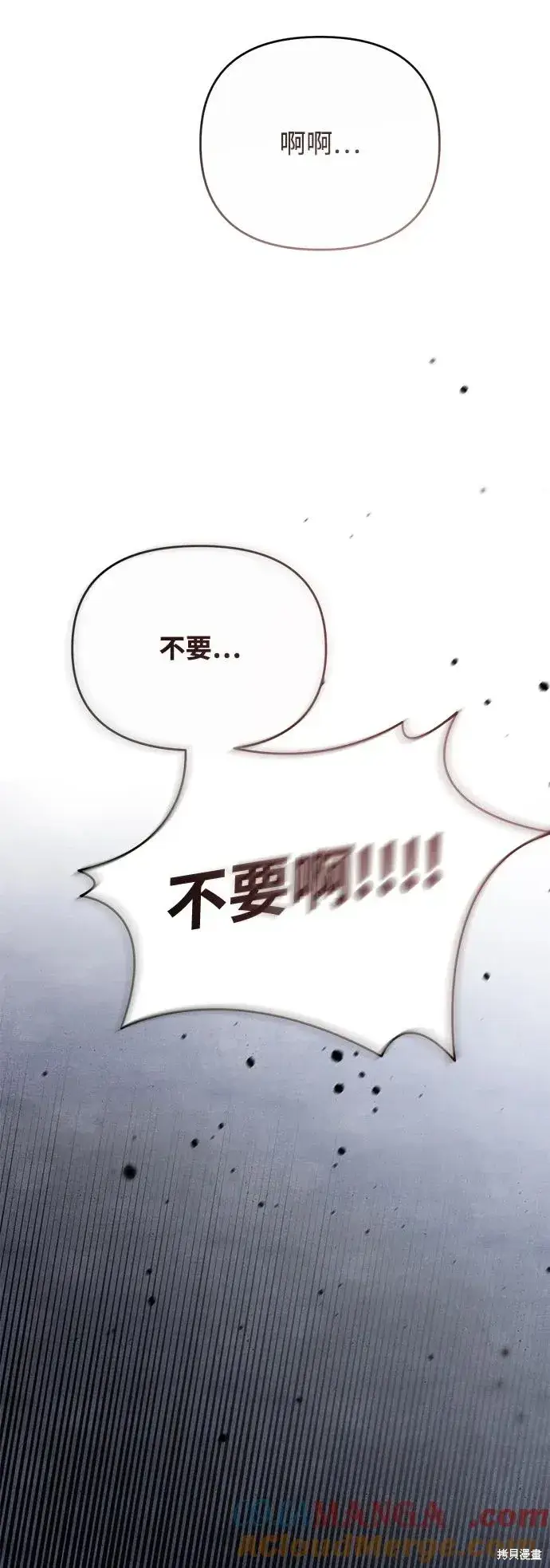 漫画《暴君想要善良地活着》第114话第79张图