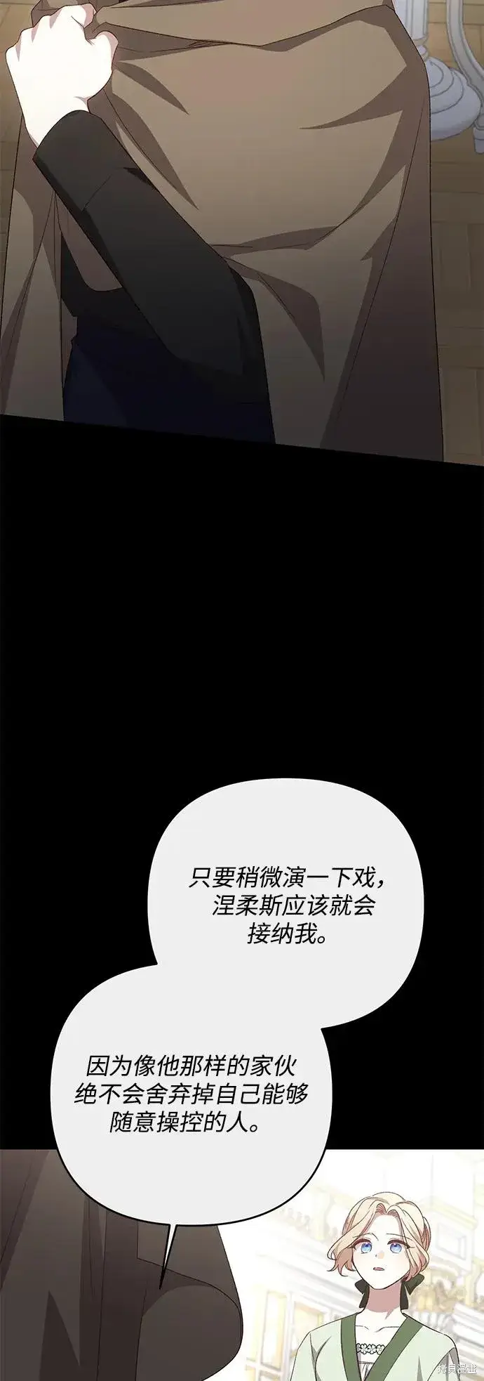 漫画《暴君想要善良地活着》第114话第8张图