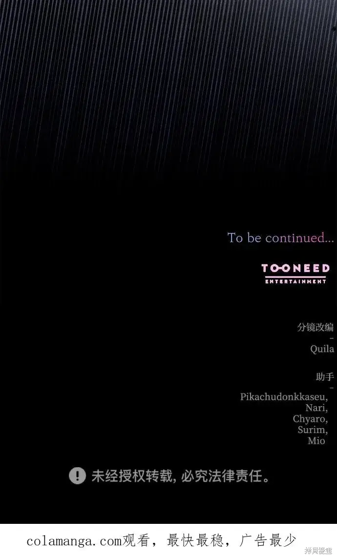 漫画《暴君想要善良地活着》第114话第80张图