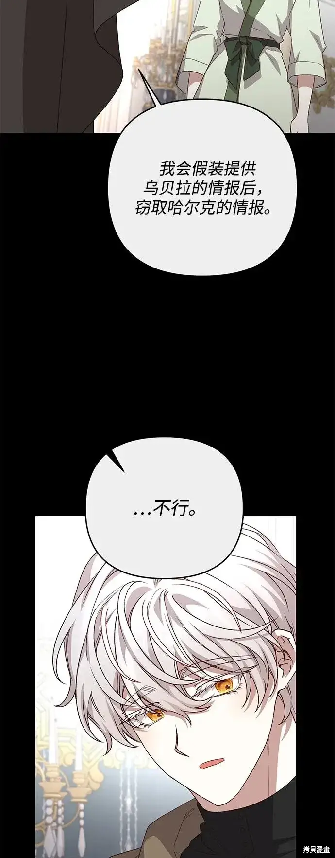 漫画《暴君想要善良地活着》第114话第9张图