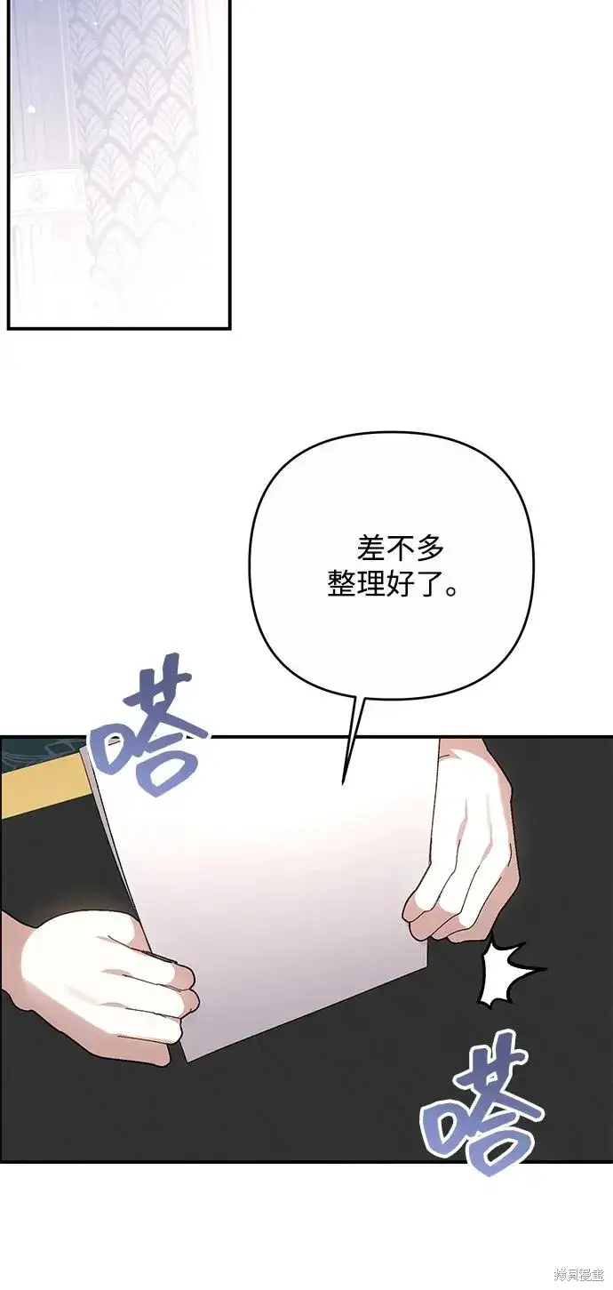 漫画《暴君想要善良地活着》第115话第12张图