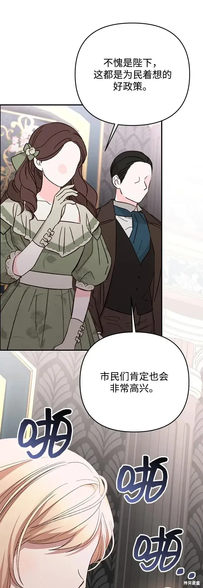 漫画《暴君想要善良地活着》第115话第15张图