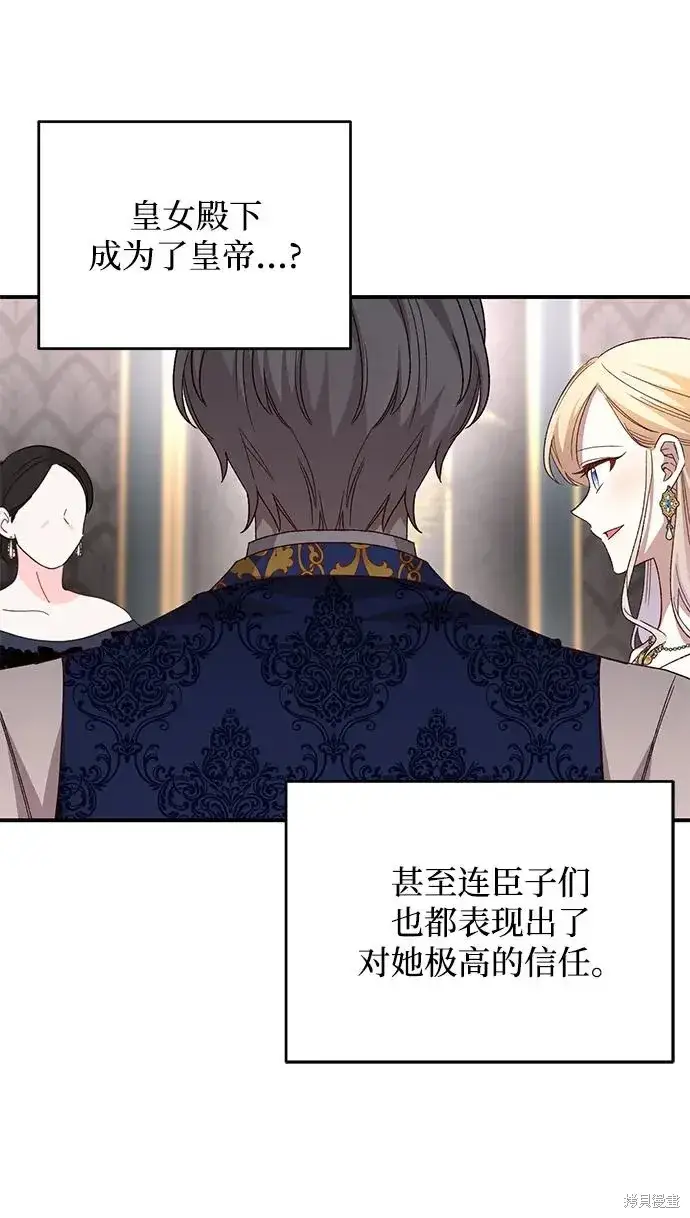 漫画《暴君想要善良地活着》第115话第17张图