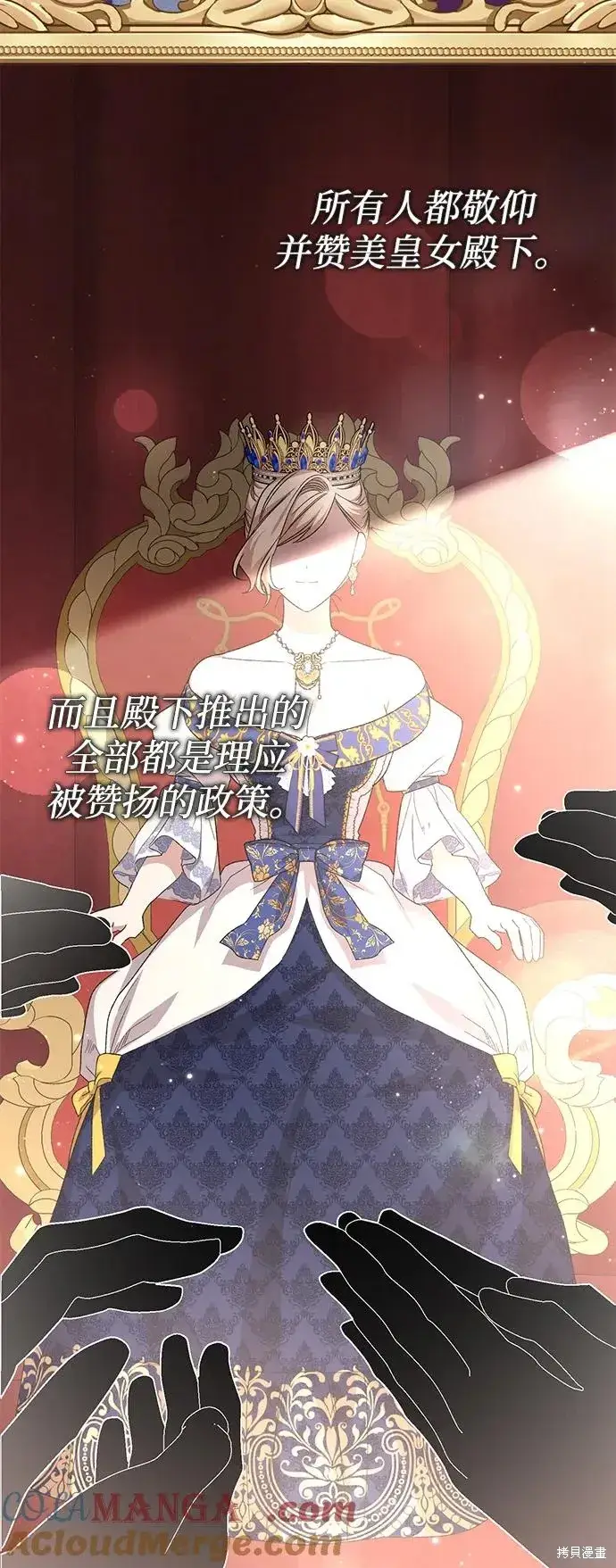 漫画《暴君想要善良地活着》第115话第19张图