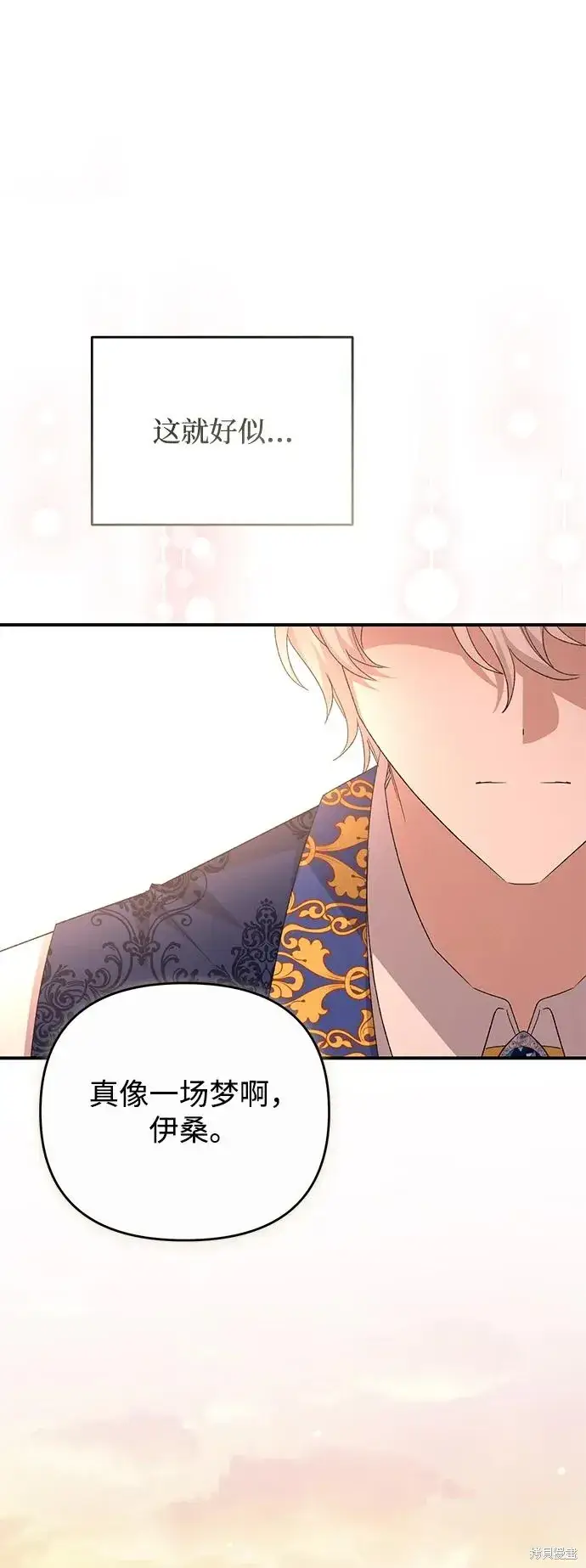 漫画《暴君想要善良地活着》第115话第26张图