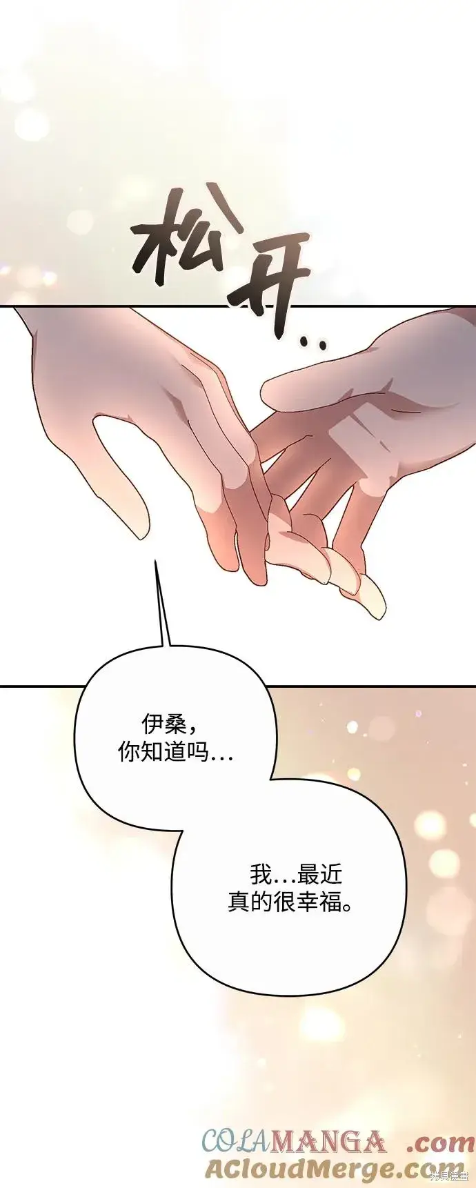 漫画《暴君想要善良地活着》第115话第28张图