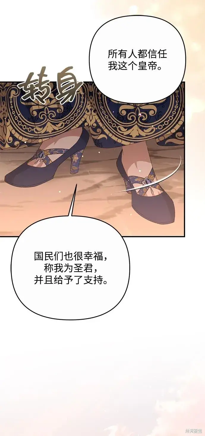 漫画《暴君想要善良地活着》第115话第29张图