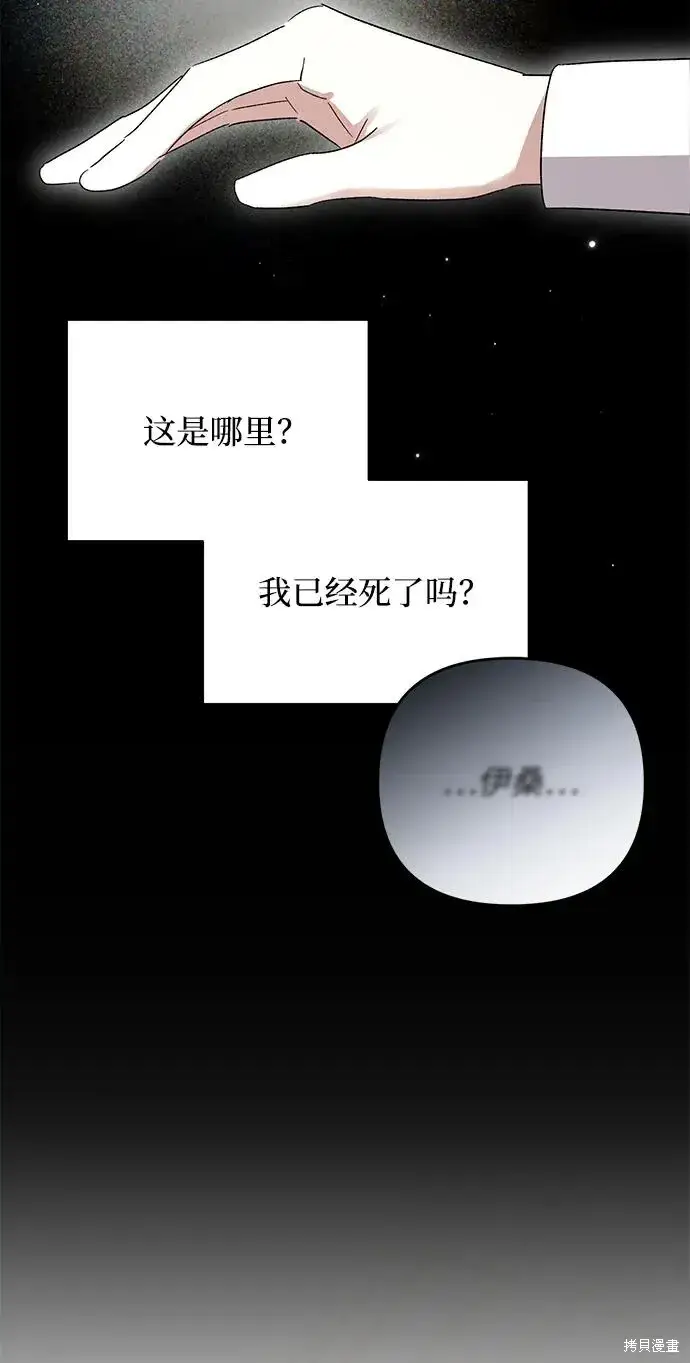 漫画《暴君想要善良地活着》第115话第3张图